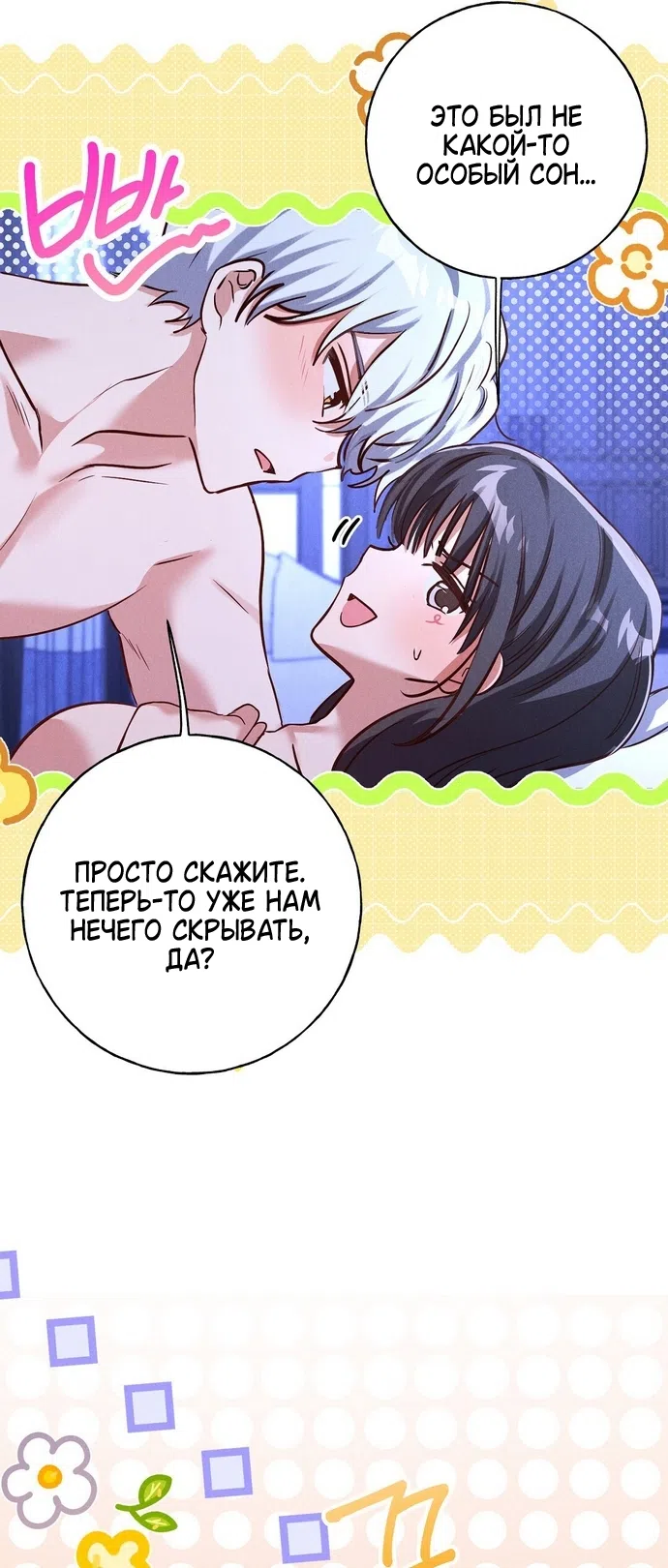 Страница 22 главы 39 манги Я поймала главного героя на необитаемом острове / I Caught the Male Lead in a Deserted Island