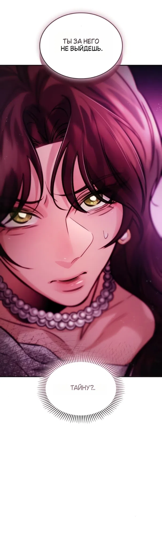Страница 22 главы 10 манги Узы, что связывают нас / Ties That Bind Us