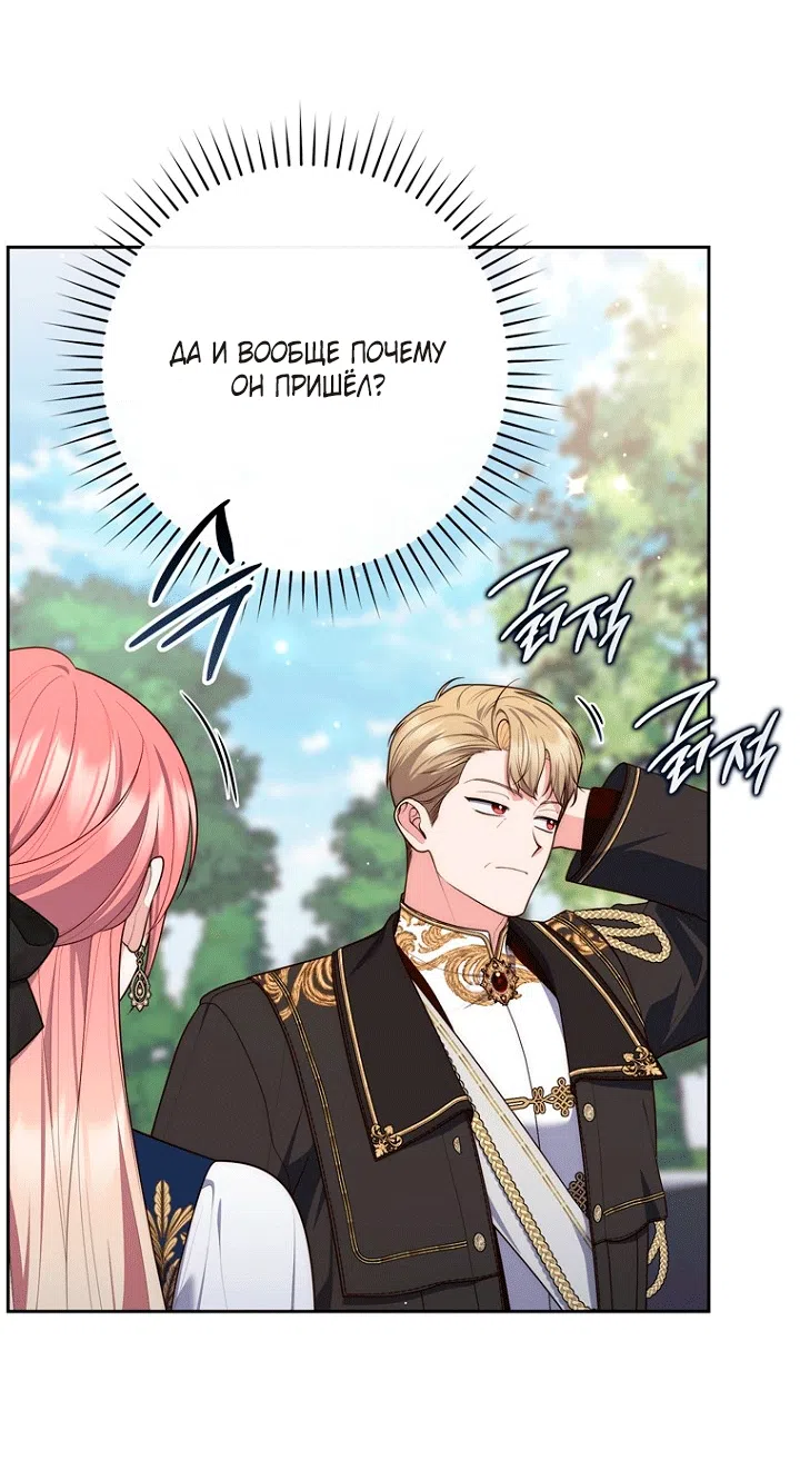 Страница 22 главы 143 манги Принцесса-гадалка / A Fortune-Telling Princess
