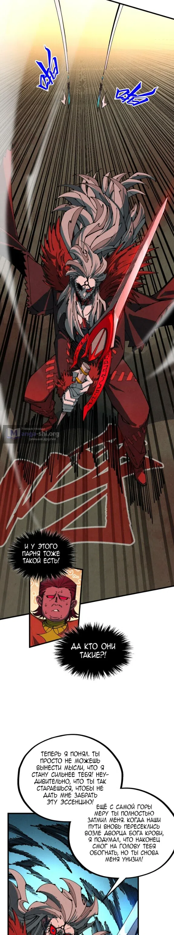 Страница 22 главы 506 манги Сильнейший во все времена / Strongest of all time