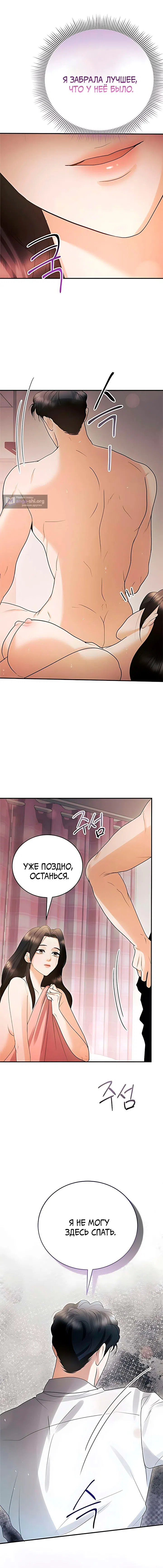 Страница 22 главы 8 манги Муж моей подруги / My Friend’s Husband