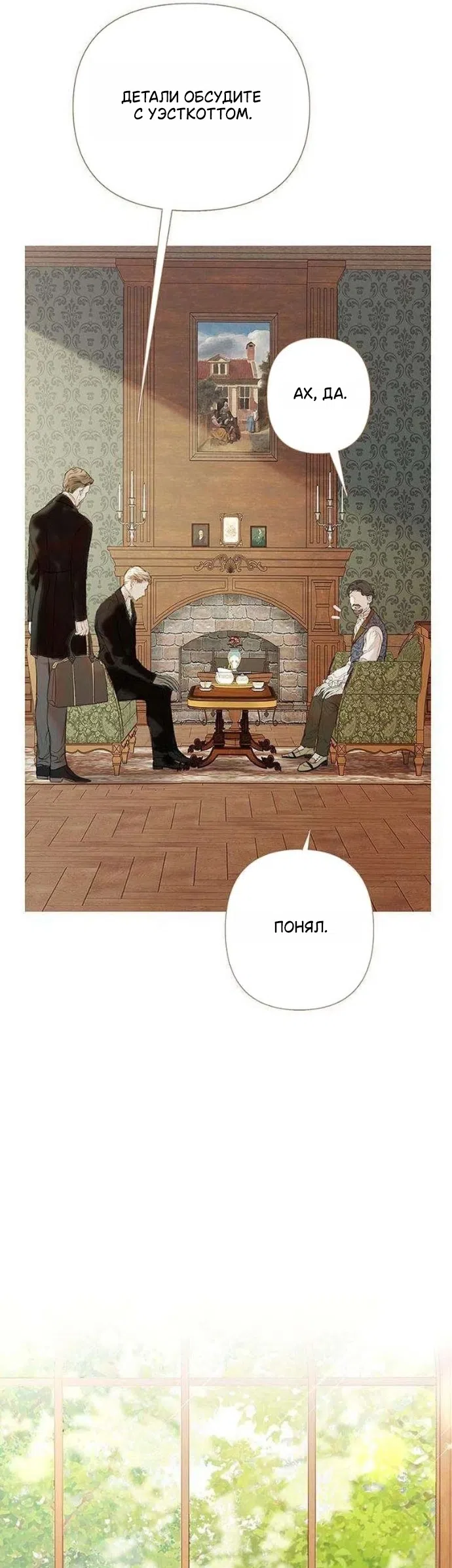 Страница 22 главы 3 манги Лимонный лес / Lemon Tree Forest