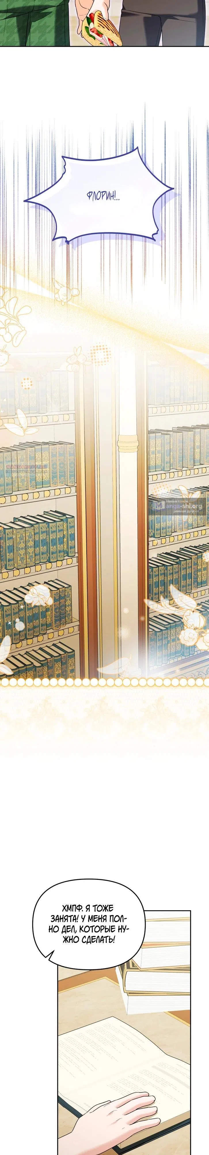 Страница 22 главы 42 манги Невестка злодея – прирождённая властительница / The Villain's Daughter-in-Law Is a Power Player