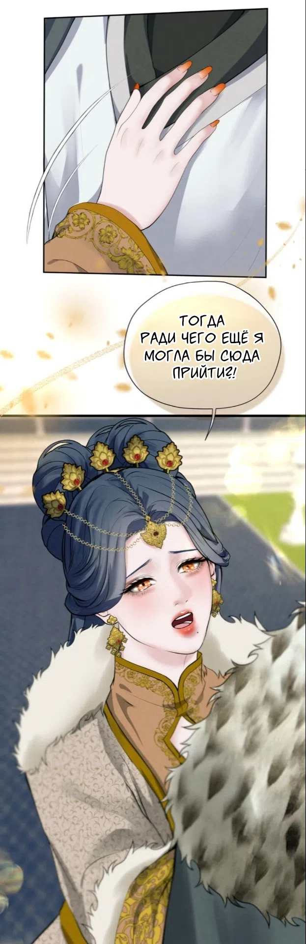 Страница 22 главы 6 манги Под опавшим цветком / Beneath the Fallen Bloom