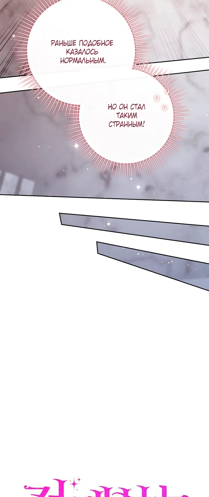 Страница 22 главы 145 манги Принцесса-гадалка / A Fortune-Telling Princess