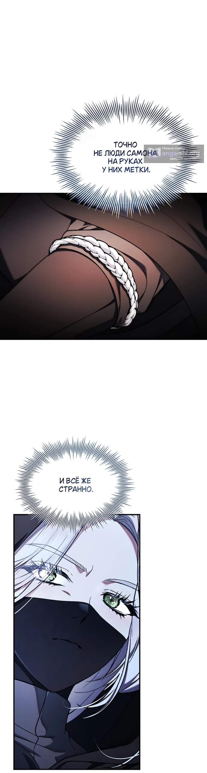 Страница 22 главы 29 манги Я лишу тебя короны / The Crown I Will Seize