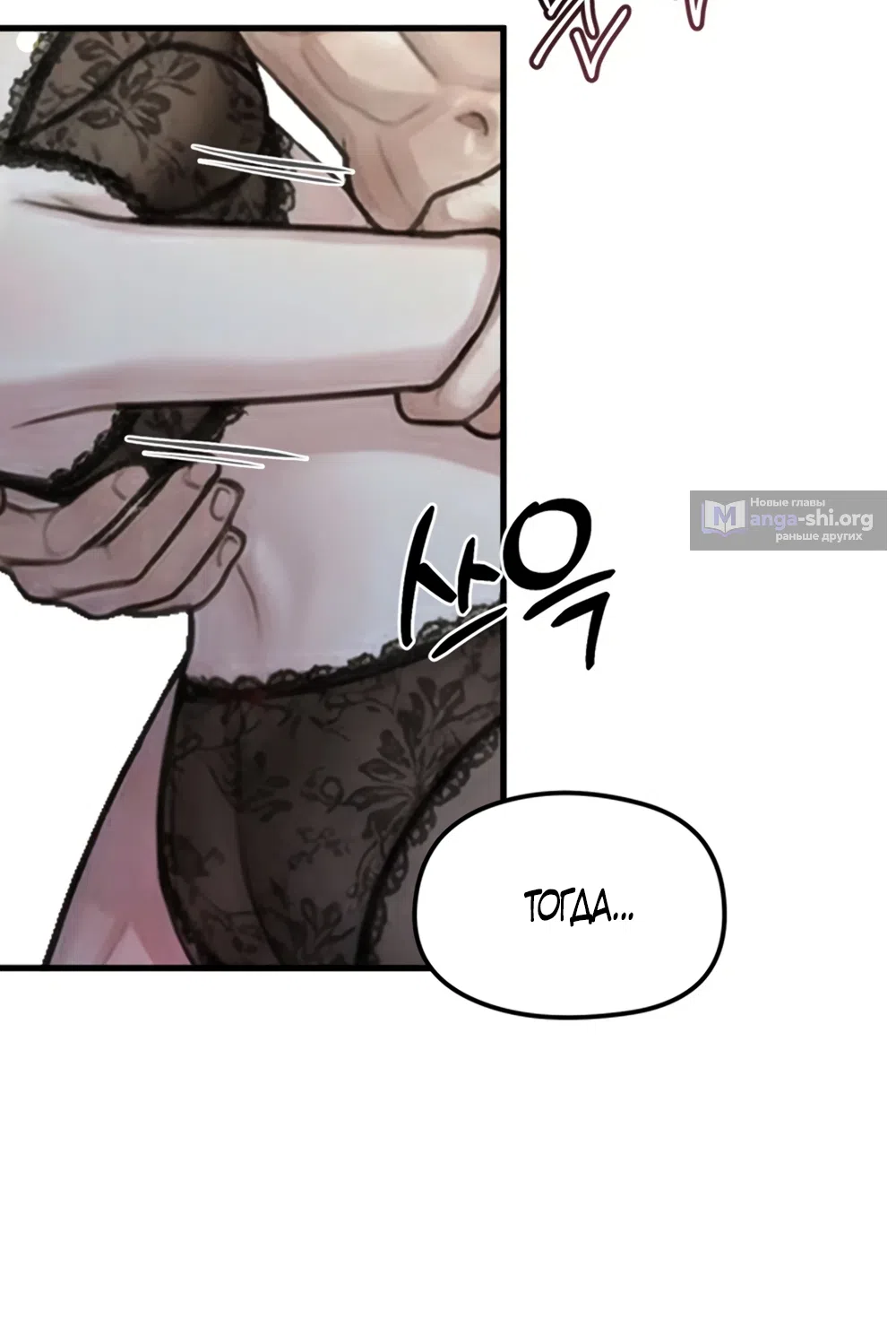 Страница 22 главы 16 манги Между холодом и запретной страстью / Between Thrill and Desire