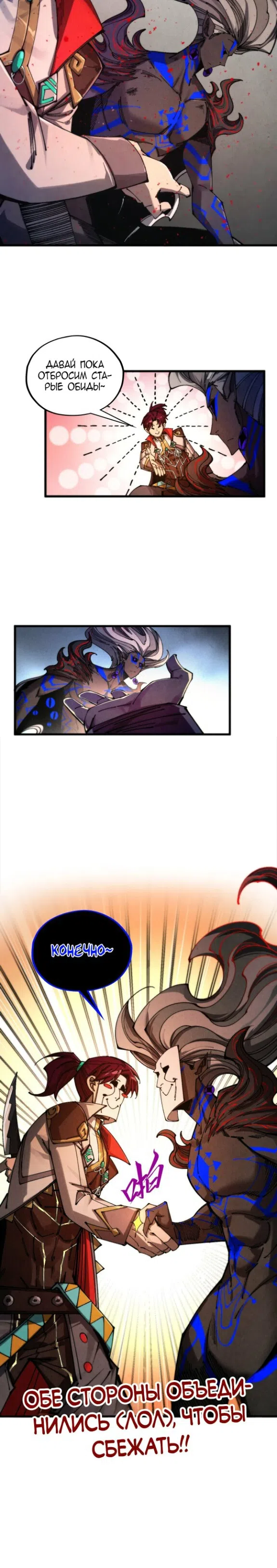 Страница 22 главы 510 манги Сильнейший во все времена / Strongest of all time