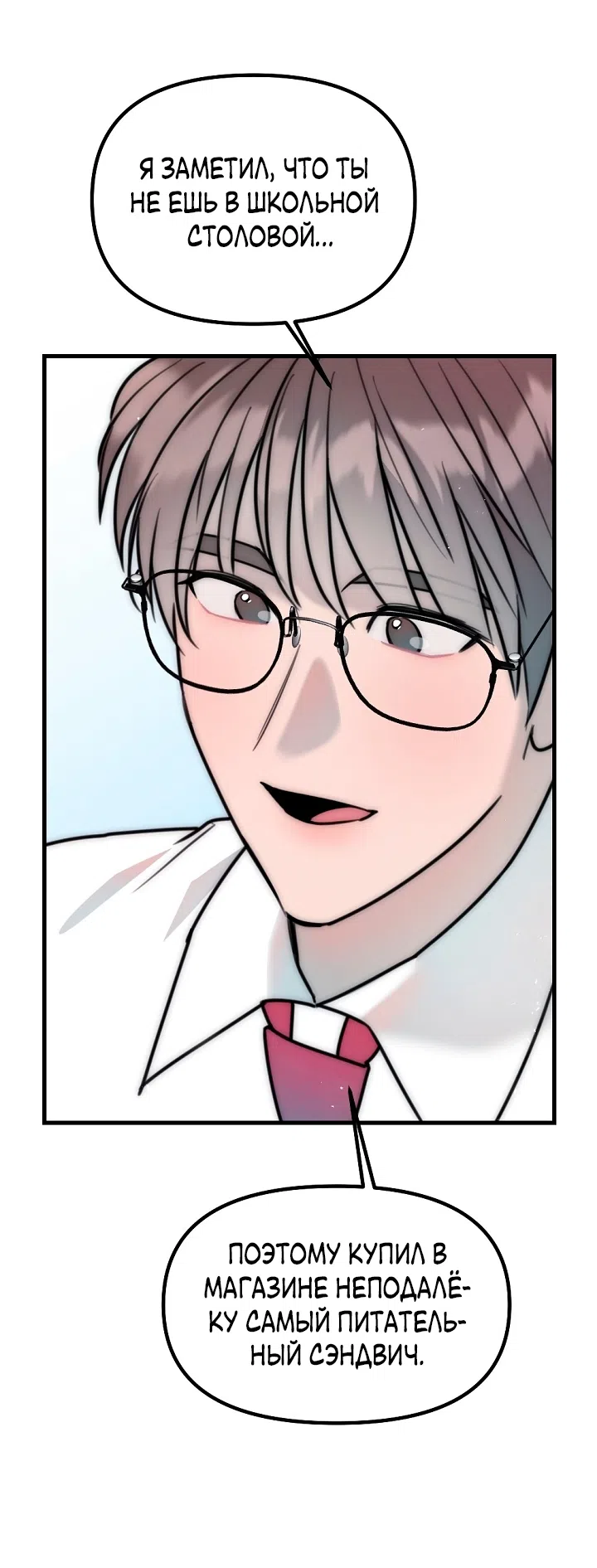 Страница 22 главы 21 манги Прикормка для учителя / A Teacher in the Trap