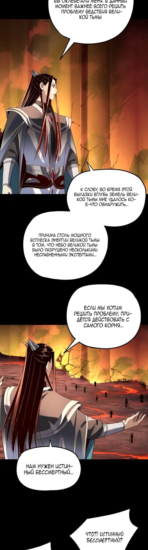 Страница 22 главы 330 манги Моя судьба злодея / My fate as a villain