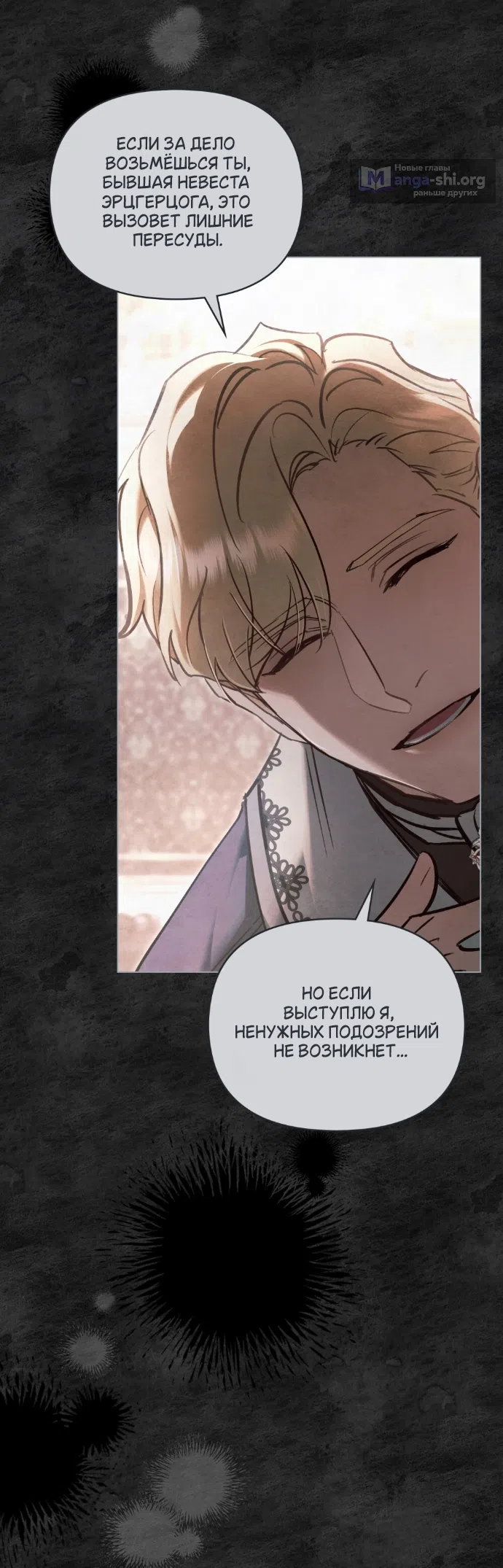 Страница 22 главы 39 манги Ночь Её Величества / Her Majesty's Night