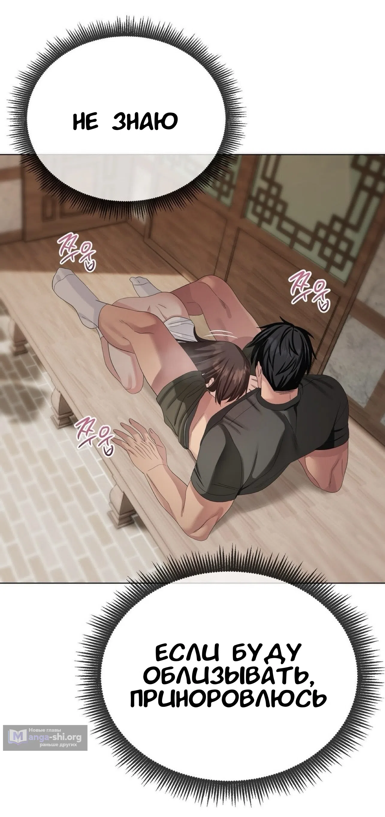 Страница 22 главы 21 манги Парень зверь / baby beast