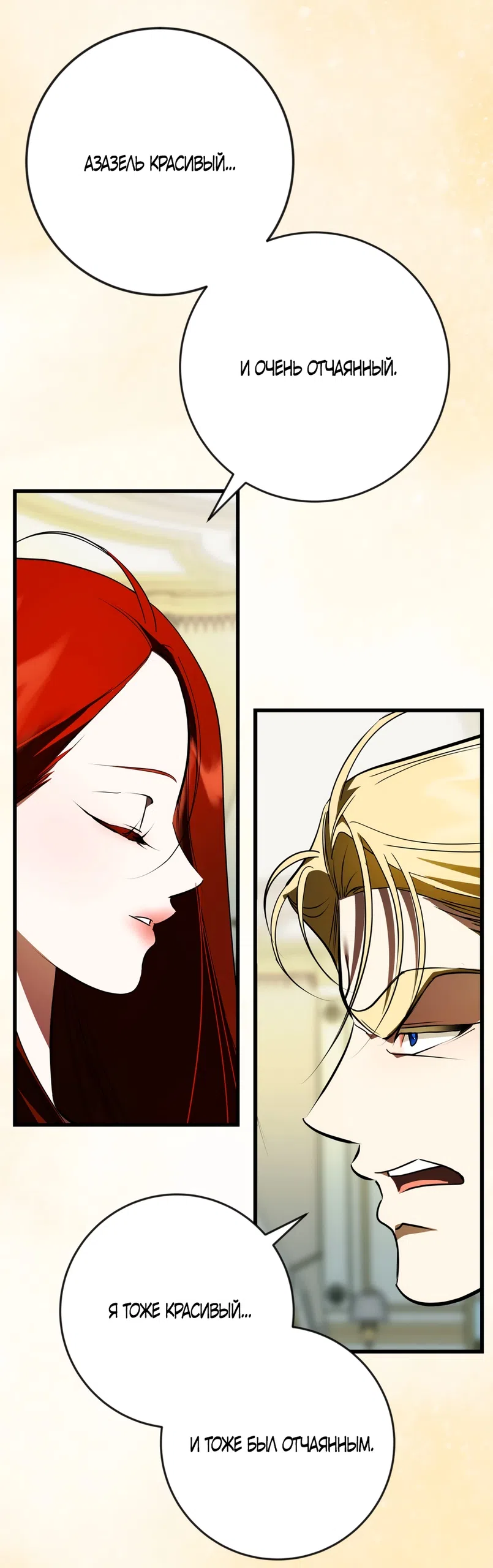 Страница 22 главы 51 манги Я стала первой любовью своего пасынка / I Became My Son’s First Love