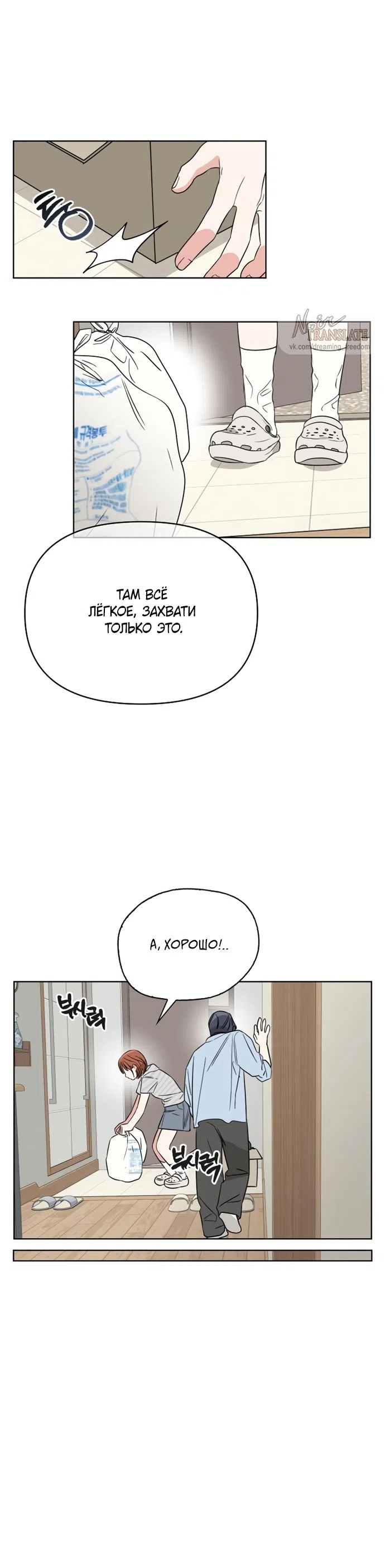 Страница 22 главы 10 манги Парню и девушке нельзя жить под одной крышей / Men and women under the age of seven should not sit together