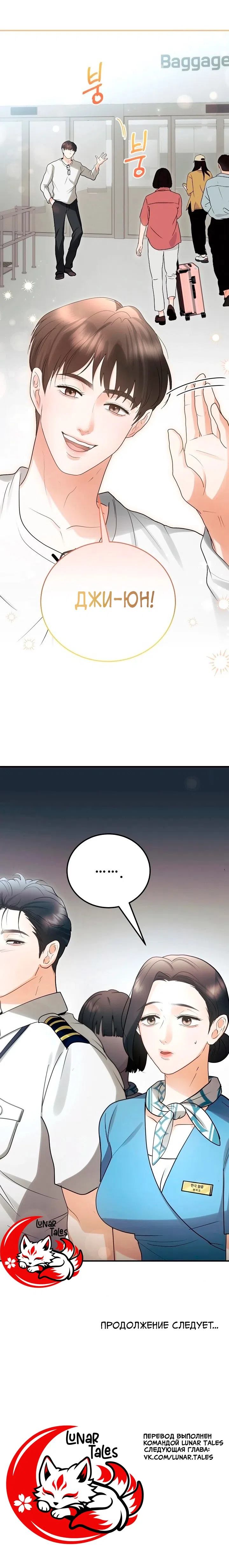 Страница 22 главы 9 манги Муж моей подруги / My Friend’s Husband