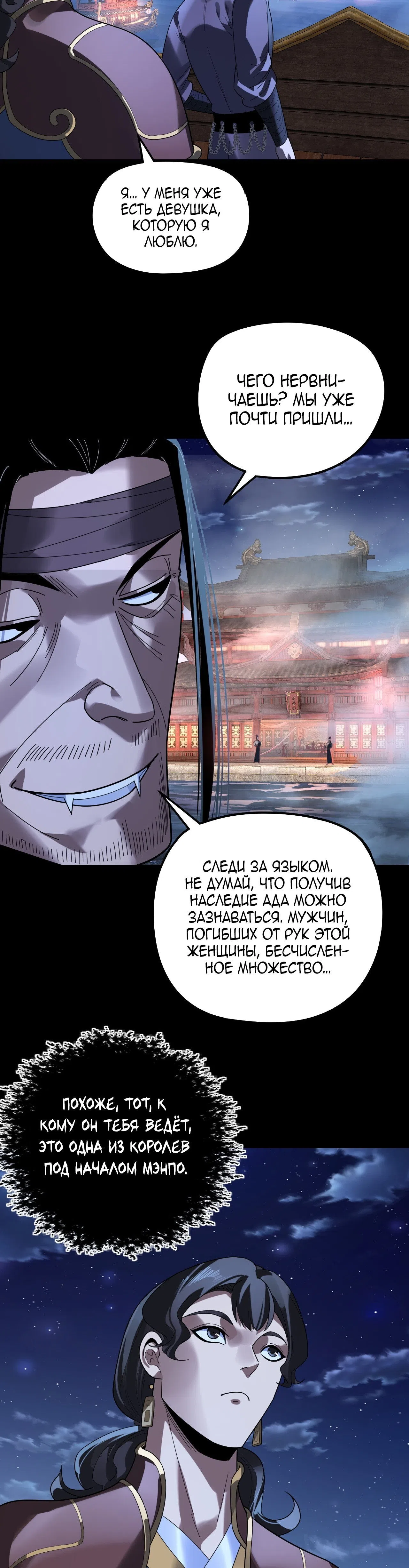 Страница 22 главы 317 манги Моя судьба злодея / My fate as a villain