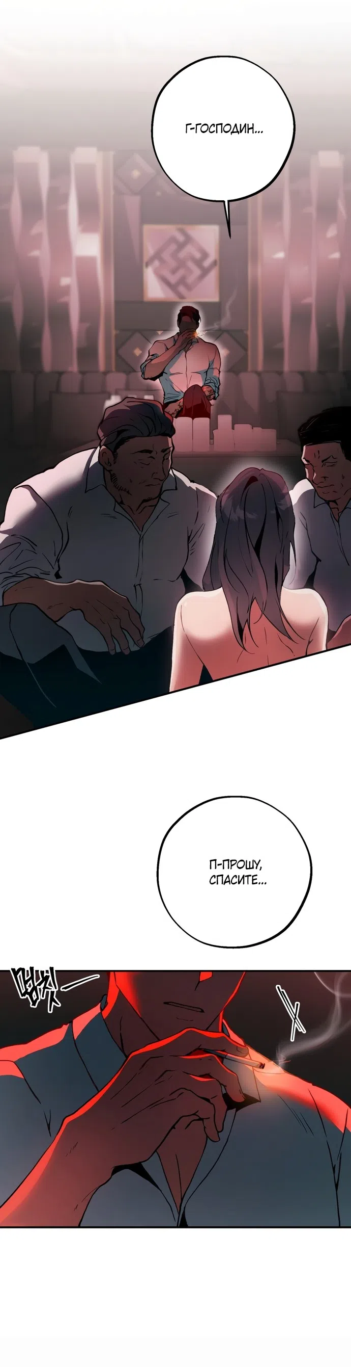 Страница 22 главы 3 манги Дно / The Sole