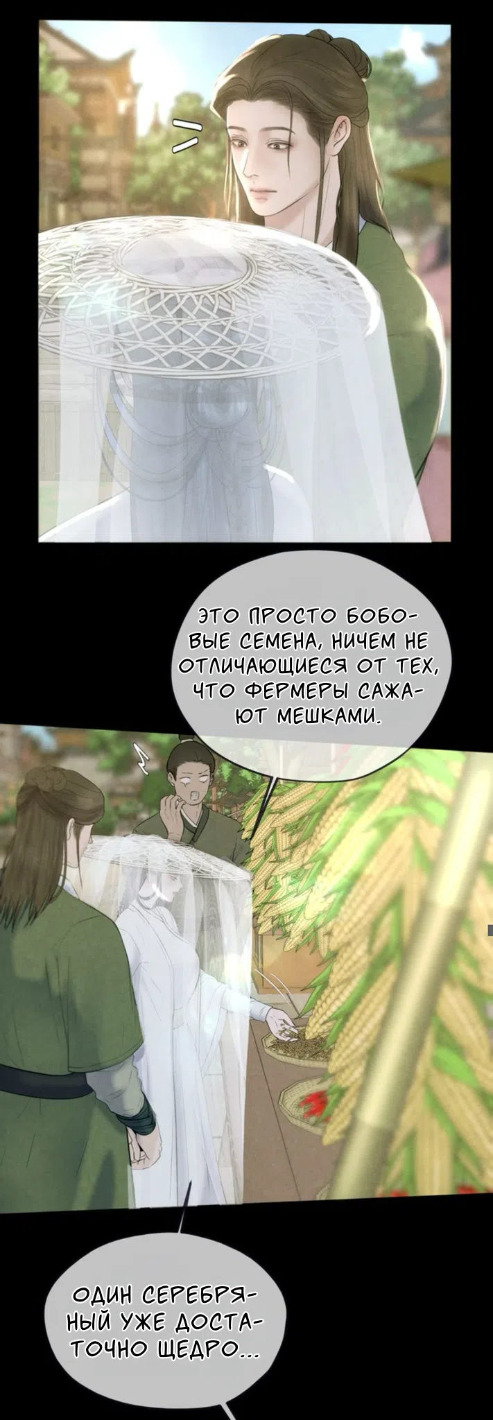 Страница 22 главы 3 манги Под опавшим цветком / Beneath the Fallen Bloom