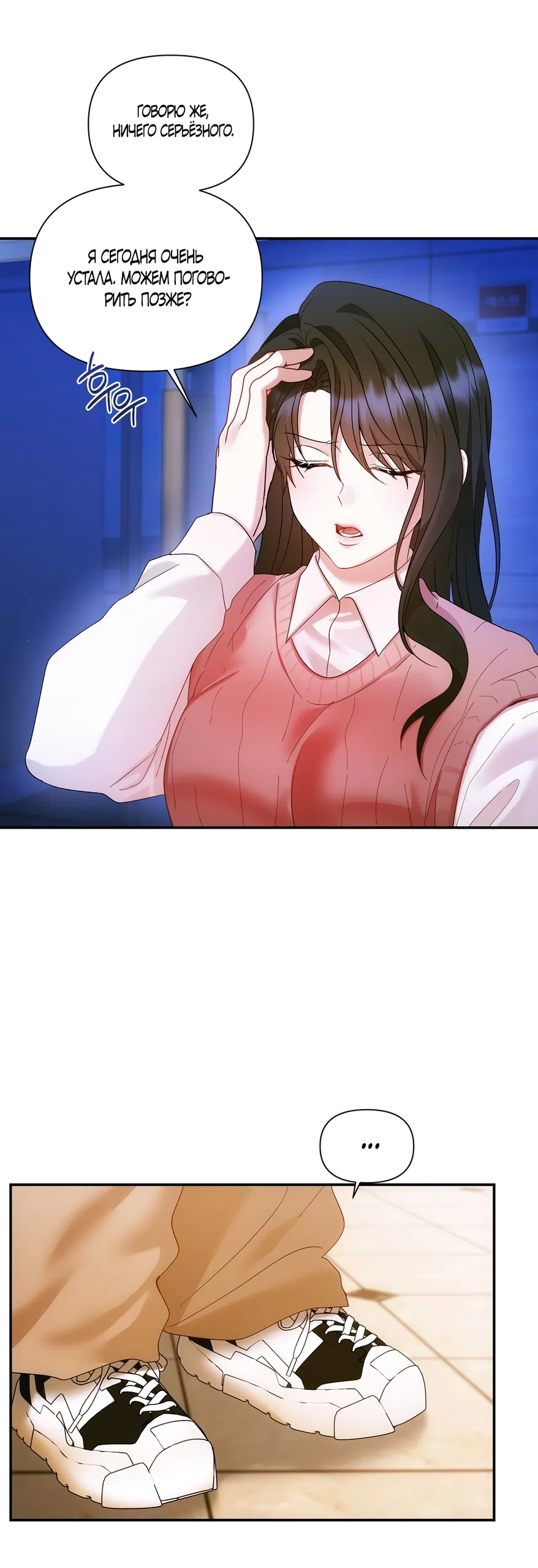 Страница 22 главы 23 манги А разве друзьям нельзя? / Can't we do it with friends?