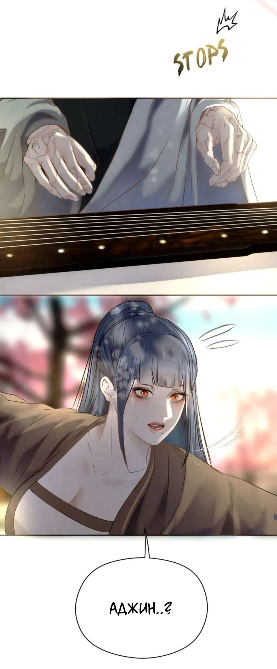 Страница 22 главы 1 манги Под опавшим цветком / Beneath the Fallen Bloom