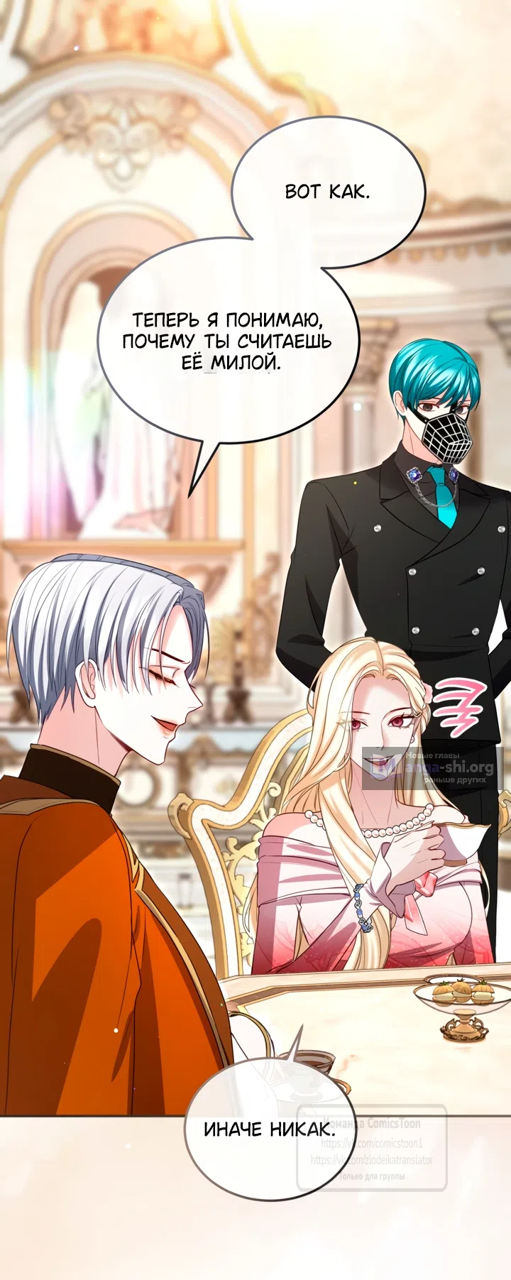 Страница 22 главы 174 манги Я паду вместе с императором / I Will Fall With the Emperor