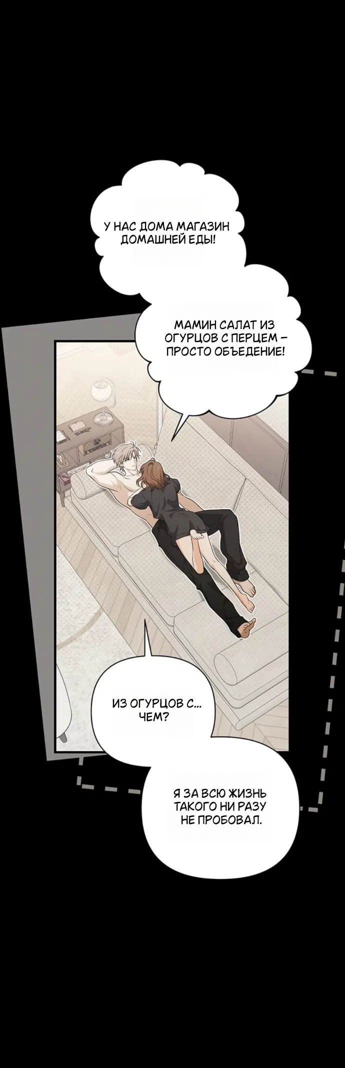 Страница 22 главы 11 манги Будь плохим мальчиком! / Become a Bad Man!