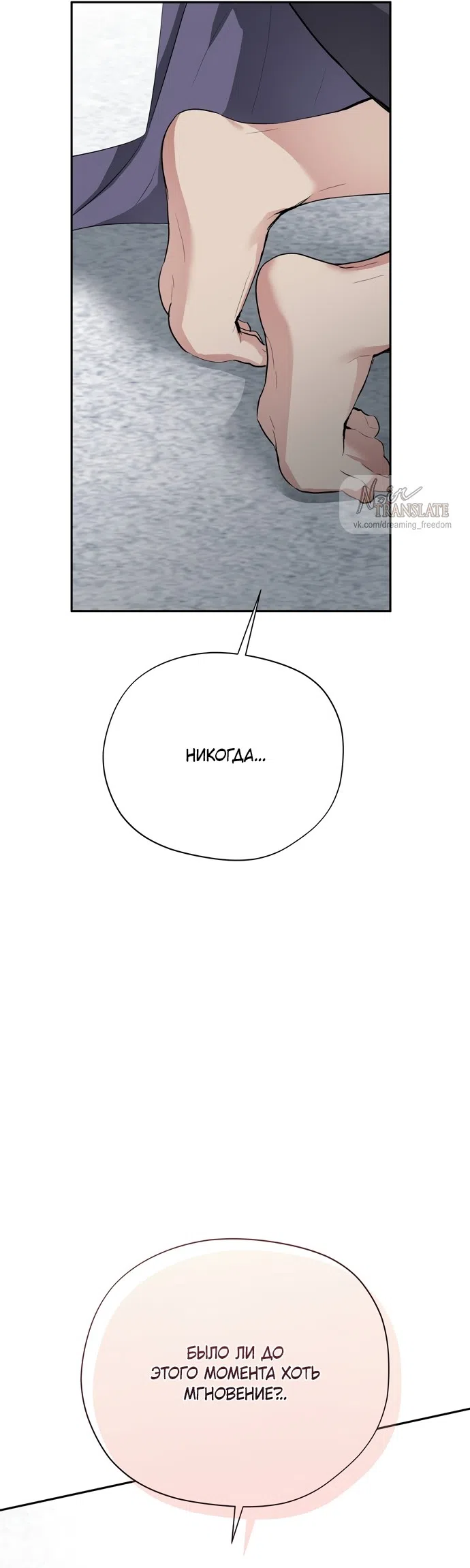 Страница 22 главы 36 манги Ещё не ночь / From Day Until Night