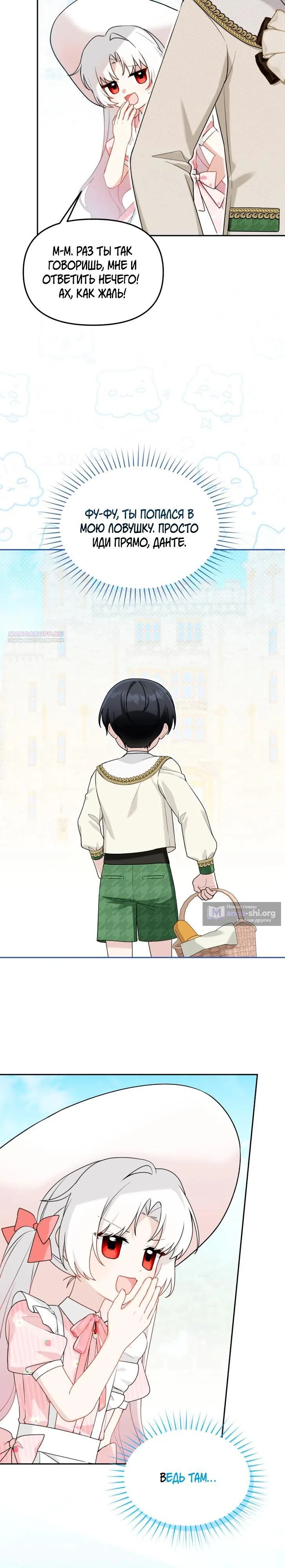 Страница 22 главы 41 манги Невестка злодея – прирождённая властительница / The Villain's Daughter-in-Law Is a Power Player