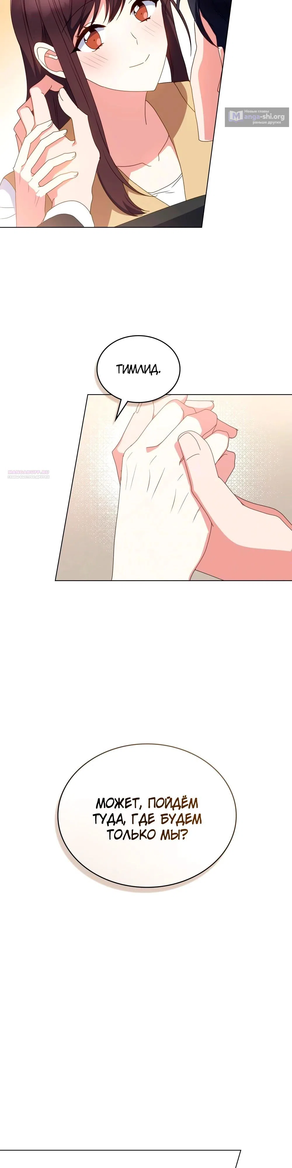 Страница 22 главы 36 манги Мои тайные заигрывания с боссом / Secretly Meeting With My Boss