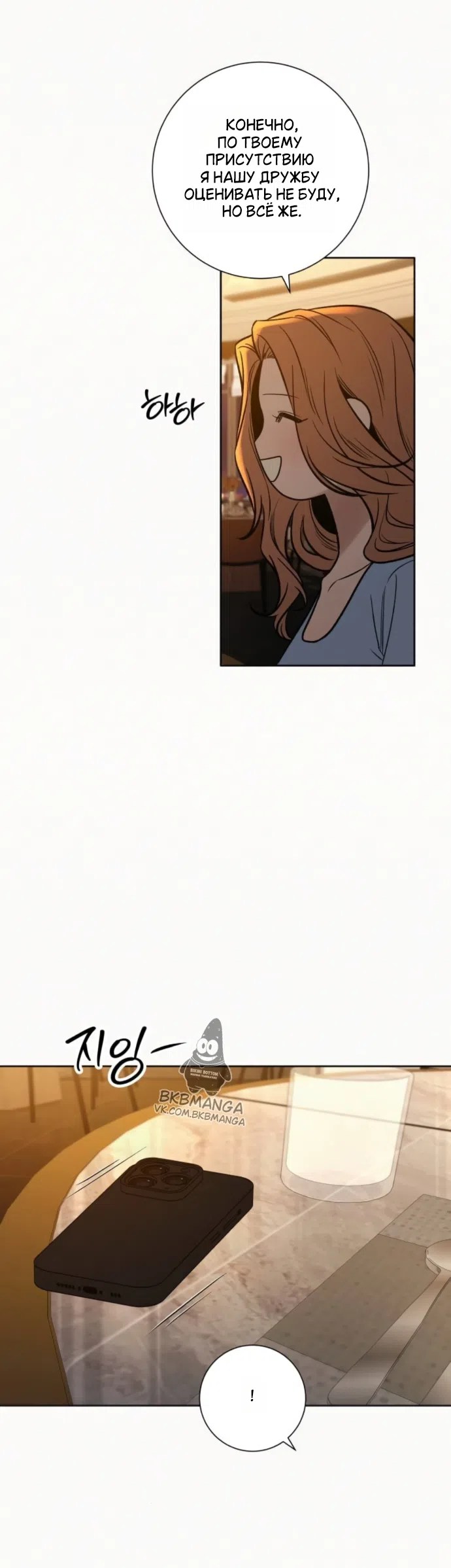 Страница 22 главы 137 манги Операция: Настоящая любовь / Operation: True Love