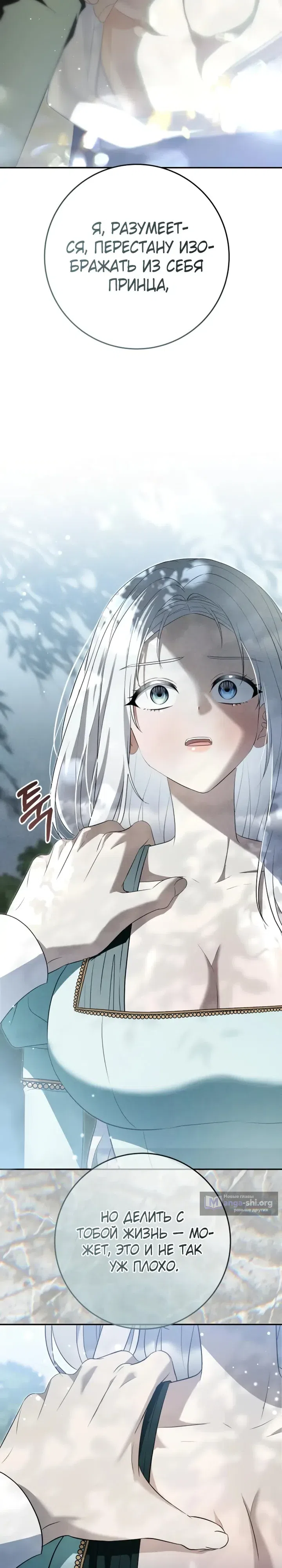 Страница 22 главы 17 манги Ночная жизнь рабыней-принцессы / Every Night with the Slave Princess