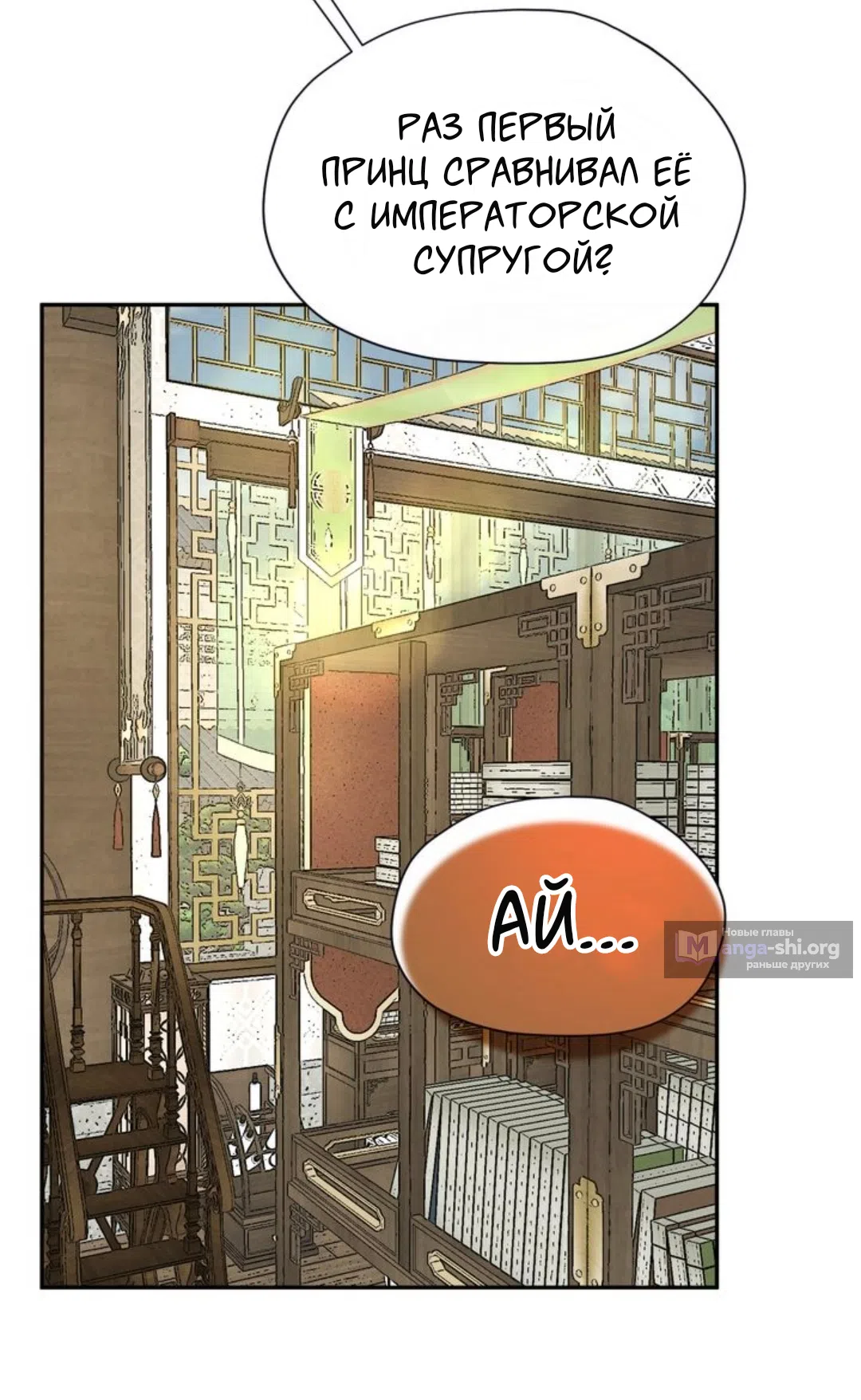 Страница 22 главы 11 манги Под опавшим цветком / Beneath the Fallen Bloom