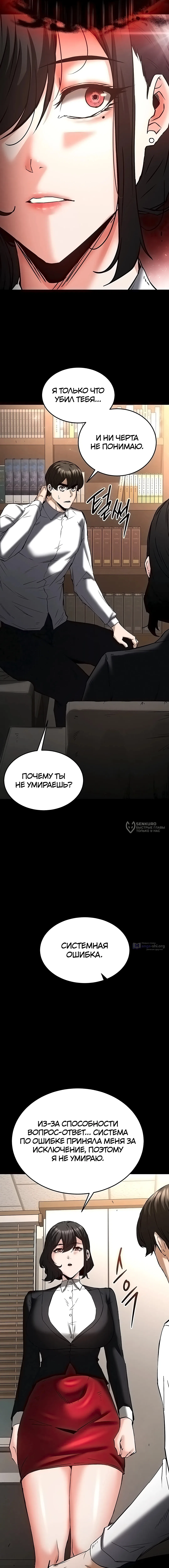 Страница 22 главы 68 манги Отброс человечества / Human Scum