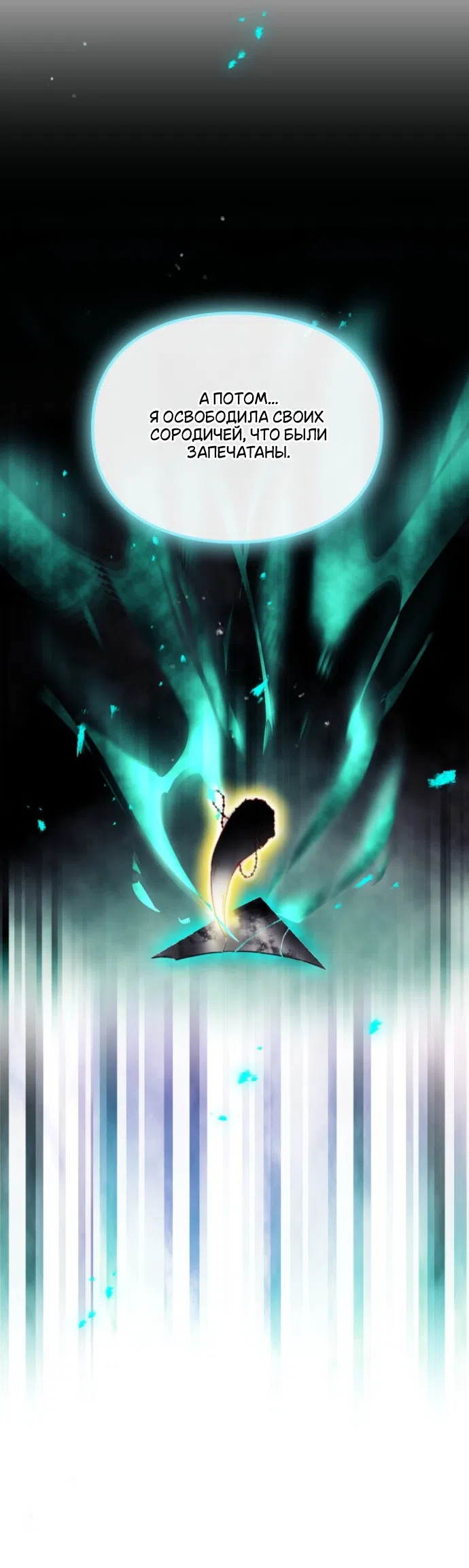 Страница 22 главы 202 манги Смерть — единственный конец для злодейки / Villains Are Destined to Die