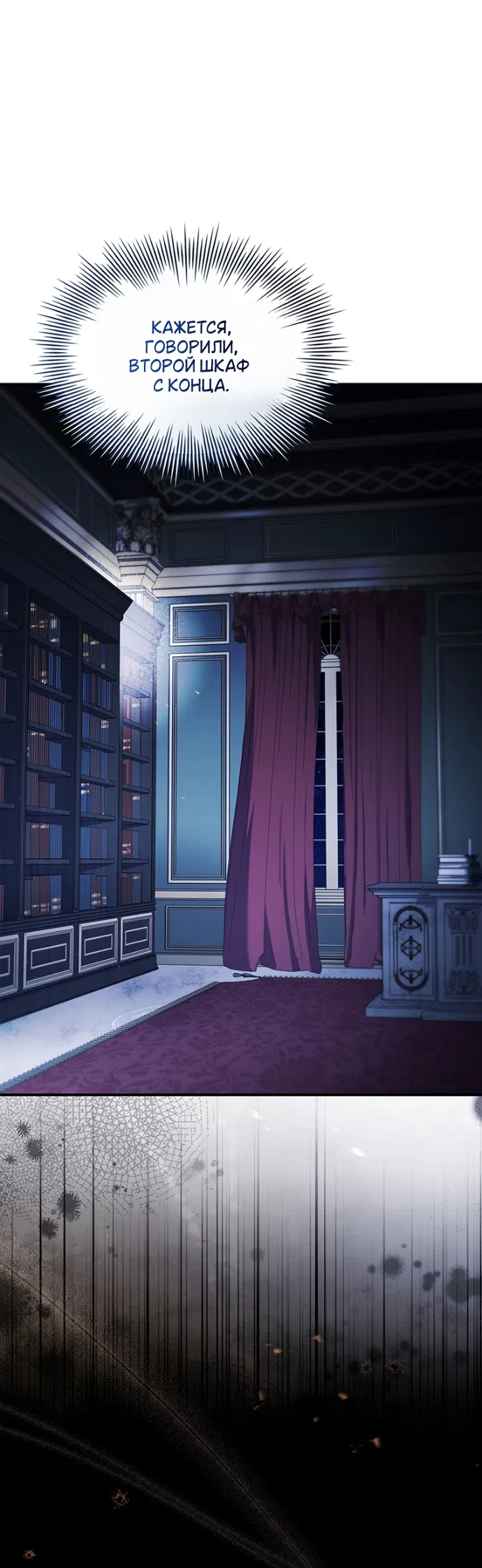 Страница 22 главы 27 манги Я лишу тебя короны / The Crown I Will Seize