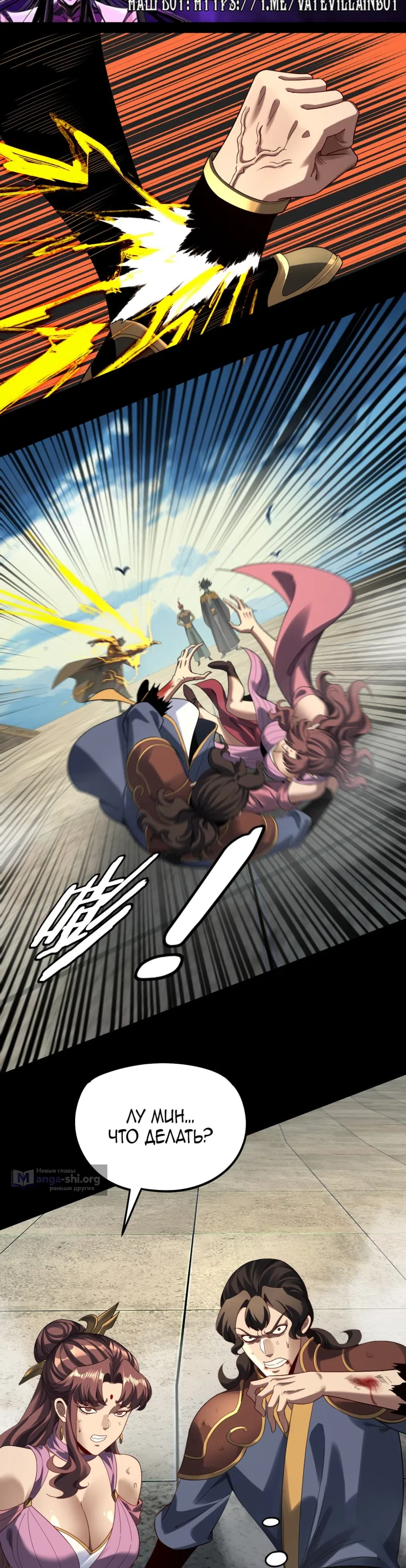 Страница 22 главы 314 манги Моя судьба злодея / My fate as a villain