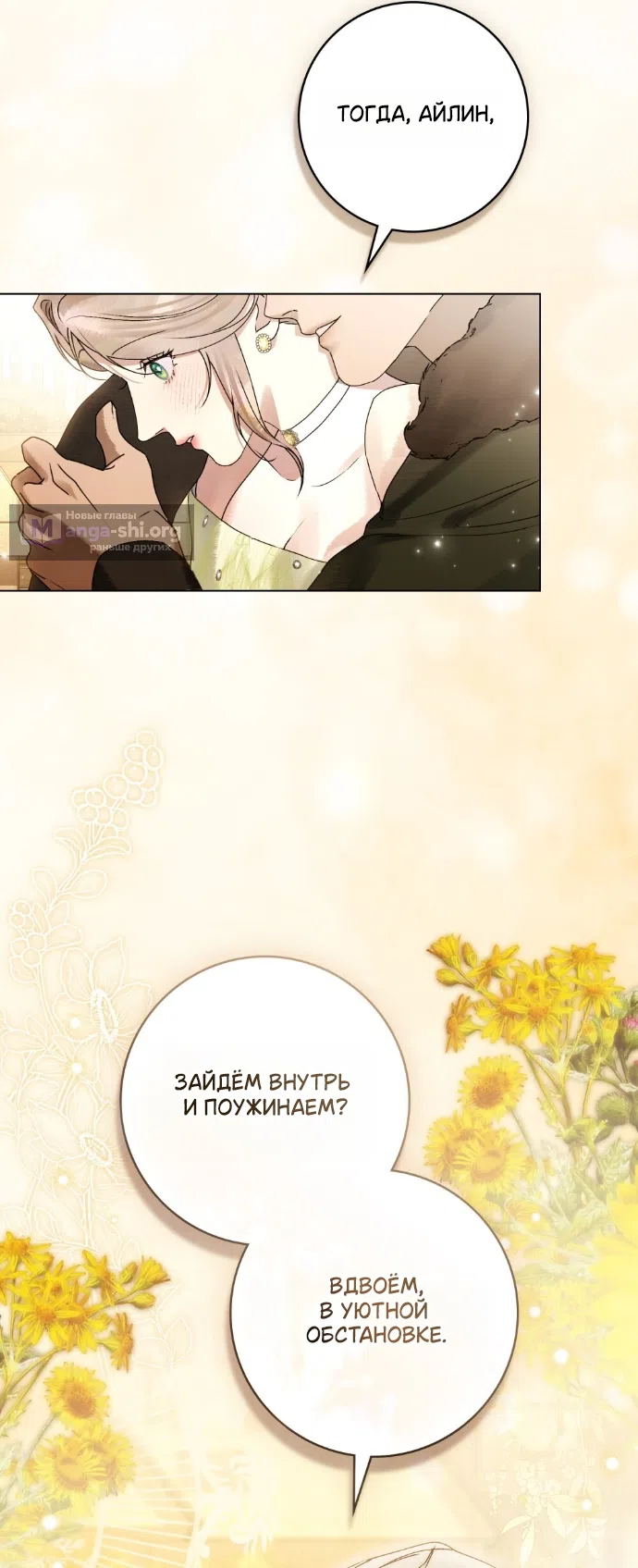 Страница 22 главы 35 манги Брак со злодеем / A Wicked Husband