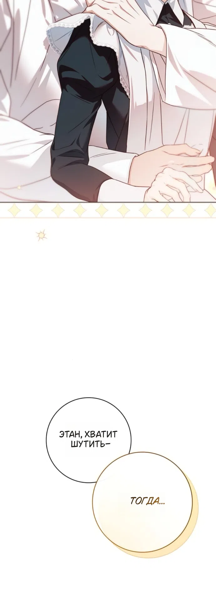 Страница 22 главы 80 манги Тайная служанка графа / The Count's secret maid