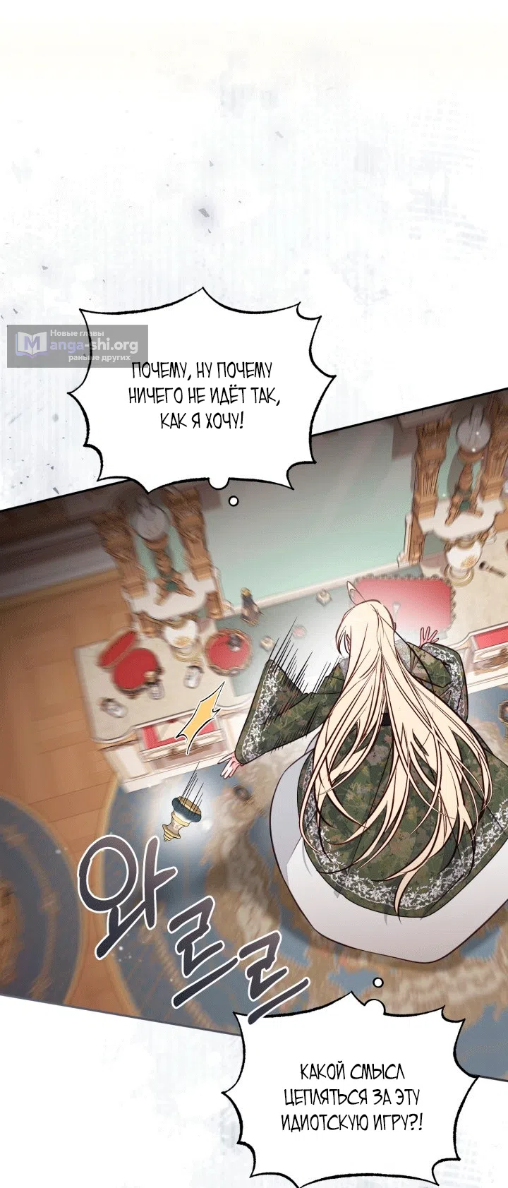 Страница 22 главы 103 манги Здесь нет места фальшивкам / Philomel the Fake