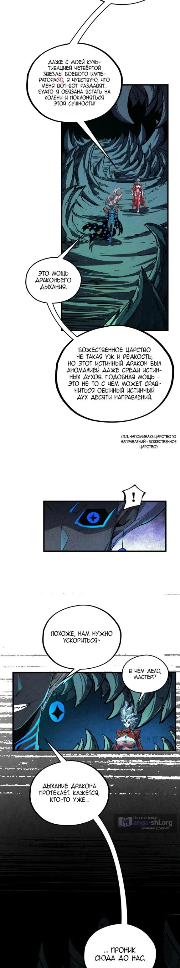 Страница 22 главы 508 манги Сильнейший во все времена / Strongest of all time