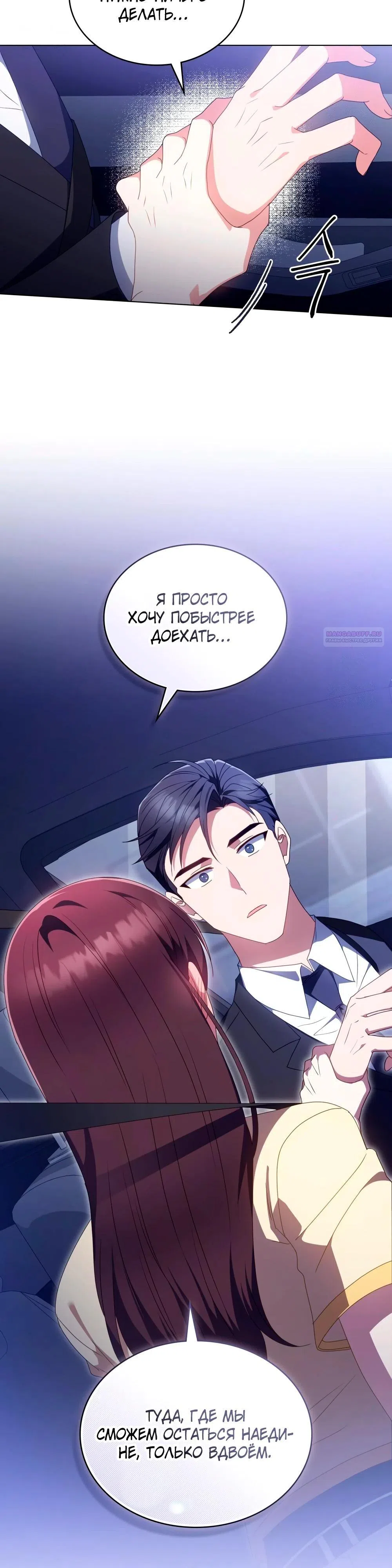 Страница 22 главы 30 манги Мои тайные заигрывания с боссом / Secretly Meeting With My Boss