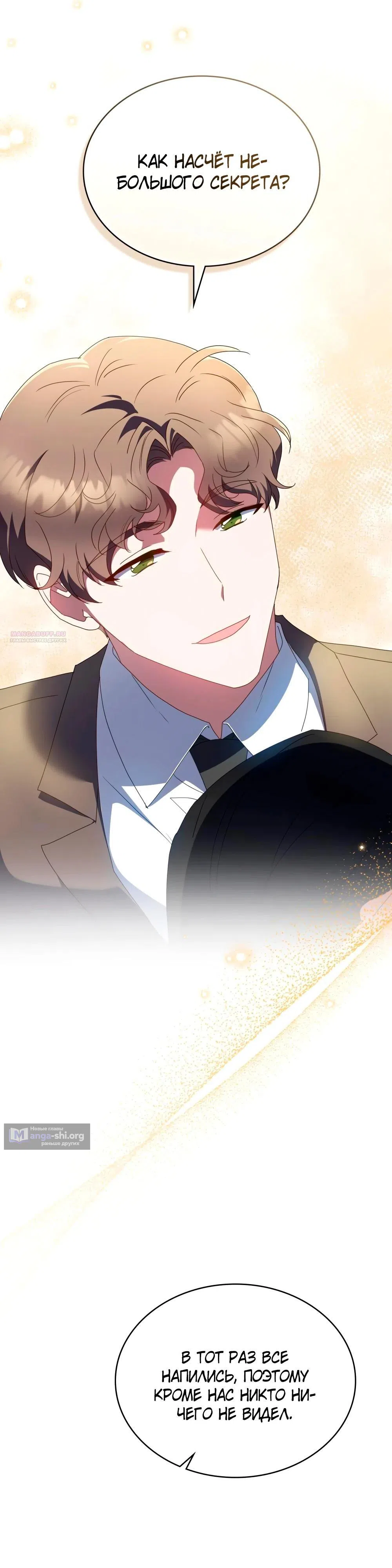 Страница 22 главы 35 манги Мои тайные заигрывания с боссом / Secretly Meeting With My Boss