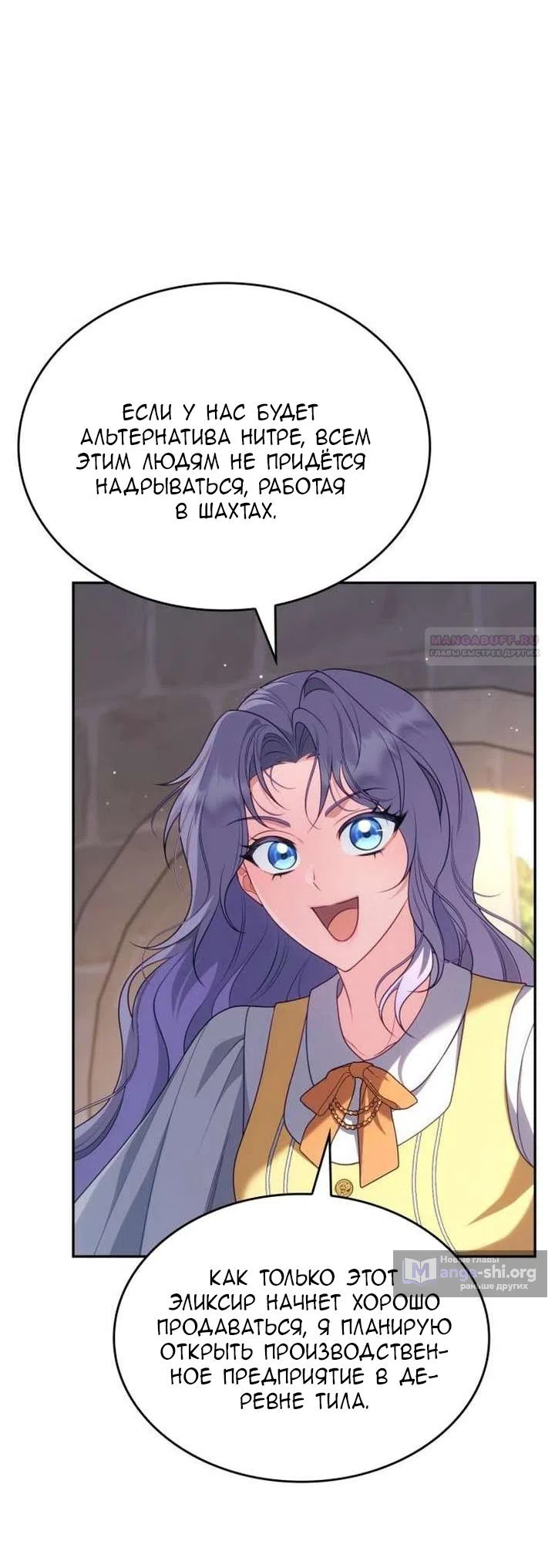 Страница 21 главы 45 манги Говоря словами особого брачного контракта / In a Special Contract's Name