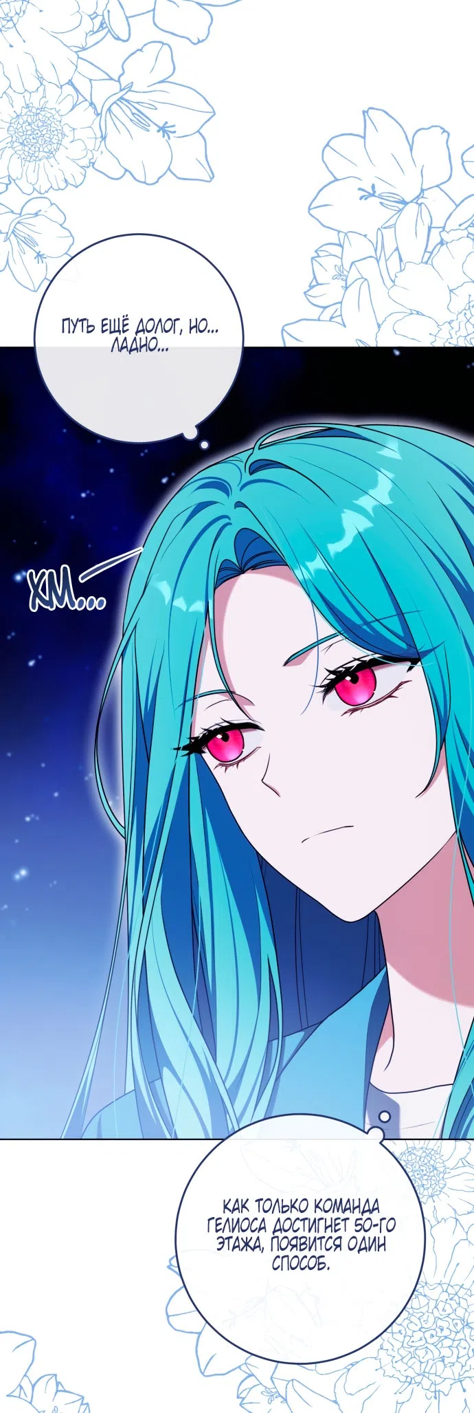 Страница 22 главы 50 манги Я стала лидером в жестокой тюрьме / I Became a Leader in a Wretched Prison