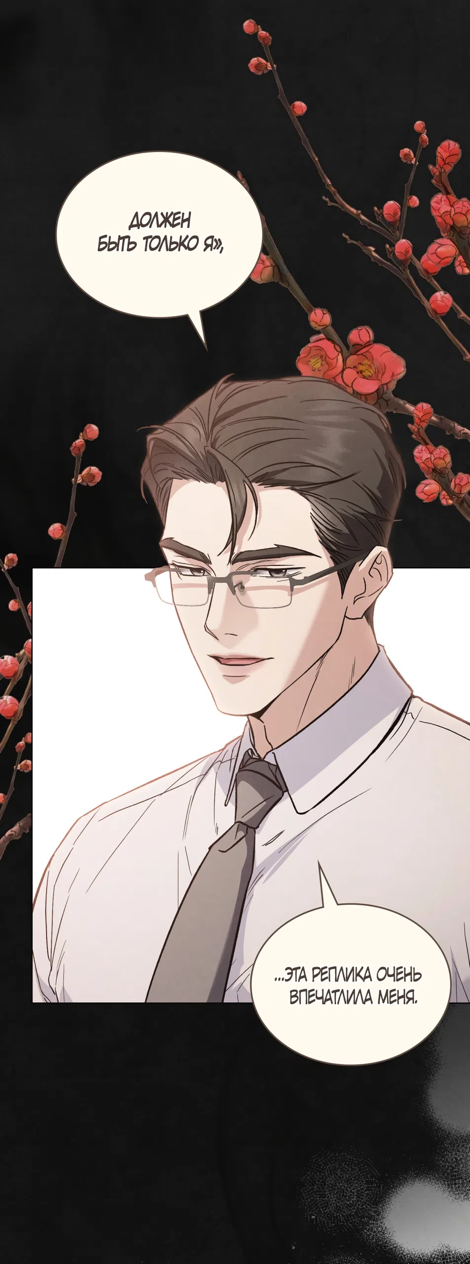 Страница 22 главы 98 манги Бурная ночь / Stormy Night