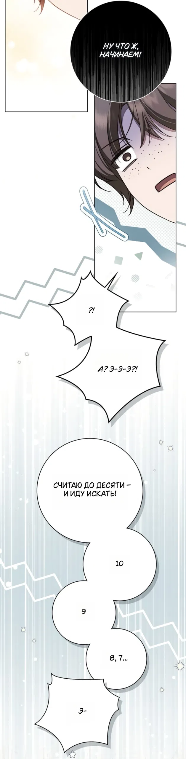 Страница 22 главы 78 манги Тайная служанка графа / The Count's secret maid