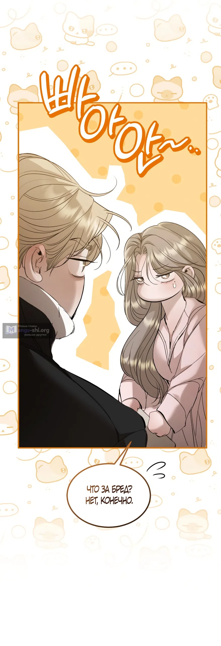 Страница 22 главы 28 манги Мусор? Мусор! / Love Junkie