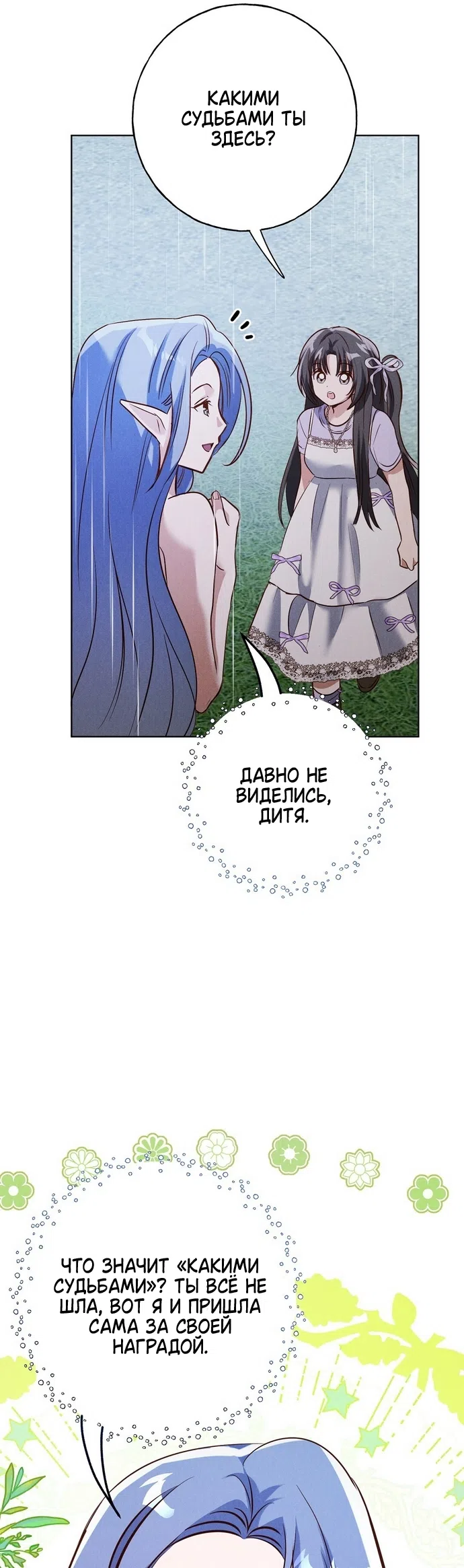 Страница 22 главы 34 манги Я поймала главного героя на необитаемом острове / I Caught the Male Lead in a Deserted Island