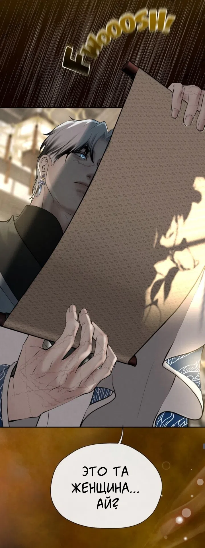 Страница 22 главы 8 манги Под опавшим цветком / Beneath the Fallen Bloom