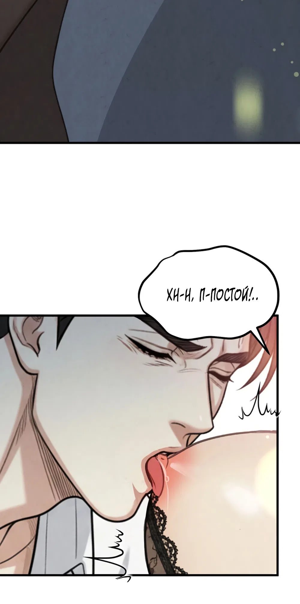 Страница 22 главы 15 манги Между холодом и запретной страстью / Between Thrill and Desire